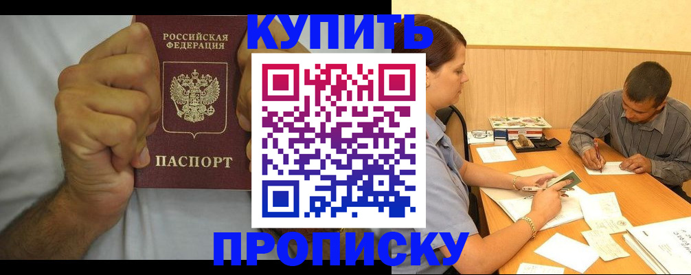 прописка штамп в Пушкино