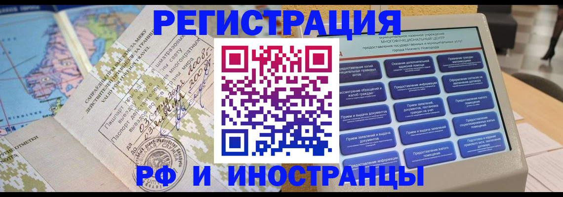 где прописаться в Пушкино